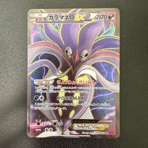 ポケモンカード】カラマネロ EX SR XY4 091/088 XY 拡張パック