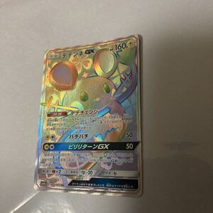 ポケモンカード デデンネGX SR 057/055 SM9a ナイトユニゾン｜Yahoo