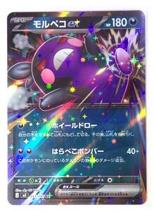 ポケモンカード モルペコex RR 10枚セット｜Yahoo!フリマ（旧PayPay