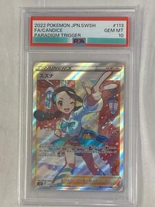 PSA10 スズナ SR ポケモンカード ポケカ 113/098 GEM MT｜Yahoo!フリマ