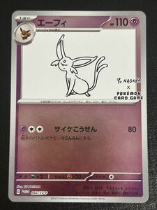 ポケモンカード NAGABA エーフィ PSA10｜Yahoo!フリマ（旧PayPayフリマ）