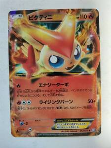ポケモンカード ビクティニEX R BW7 012/070 1ED プラズマゲイル