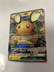 ポケモンカード デデンネGX RR SM12a 048/173｜Yahoo!フリマ（旧PayPay