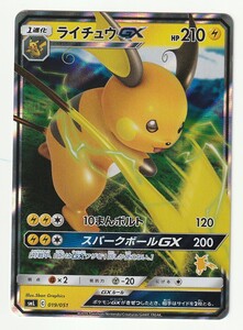 PSA10 GEM MINT ライチュウGX 019/051 SML｜Yahoo!フリマ（旧PayPay