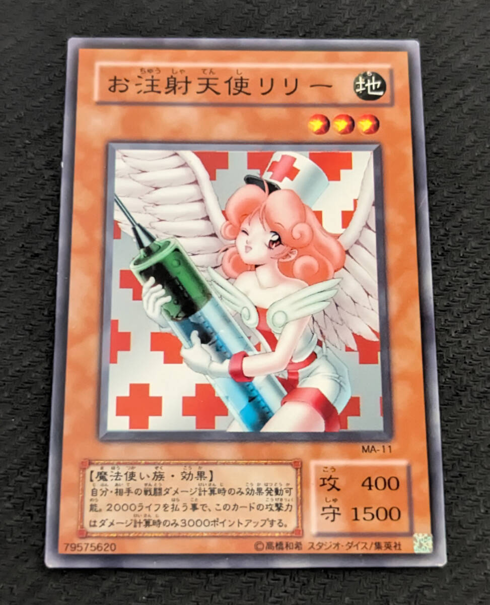 お注射天使リリー 2期ノーマルレア 遊戯王カード｜Yahoo!フリマ（旧