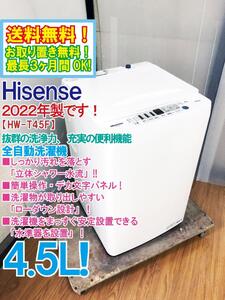 ハイセンス Hisense 洗濯機 2022年製 縦型洗濯機 4 5kg ホワイト