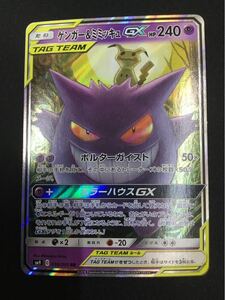 PSA10 ゲンガー&ミミッキュGX RR sm9 038/095 タッグボルト ポケモン