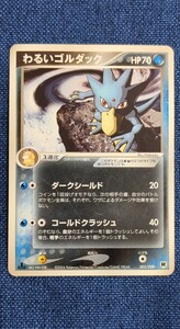 PSA10 わるいゴルダック 2004年 ポケモンカード シルバーデッキキット