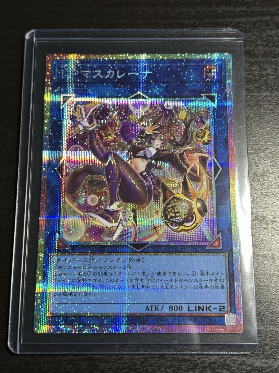 遊戯王 プリズマ プリシク IPマスカレーナ 絵違い LOCH-JP027 プリズマ