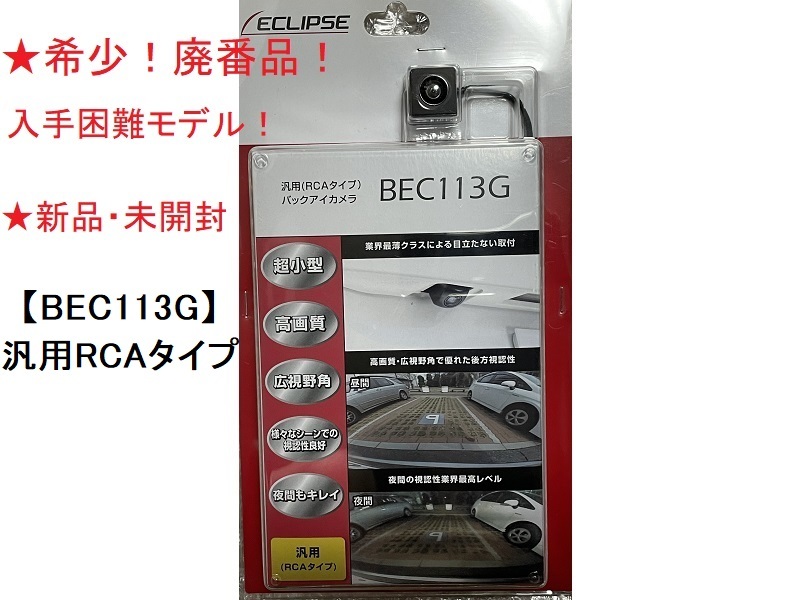2026年最新】Yahoo!オークション - bec113(すべて)の中古品・新品・未