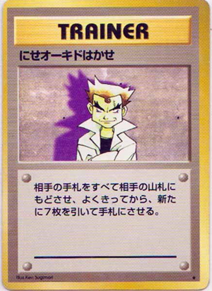 Yahoo!オークション - にせオーキドはかせ ポケモンカード PMCG 第1弾