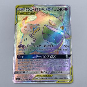PSA10】ゲンガー&ミミッキュGX HR SR RR 3枚セット【連番】ポケモン
