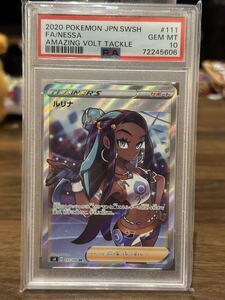 ルリナ SR S4 仰天のボルテッカー 111/100 PSA9 ルリナ SR[S4 111/100](拡張パック「仰天のボルテッカー」)の新品/中古