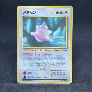 超美品 ポケモンカード 旧裏 メタモン LV 15 拡張シート 第2弾｜Yahoo
