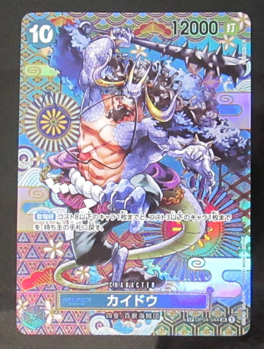 PSA10 ワンピース カイドウ OP04-044 KAIDO PSA ONE PIECE SP｜Yahoo