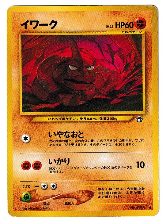 PSA10 イワーク LV 22 No 095 マークあり ポケモンカード NEO ONIX