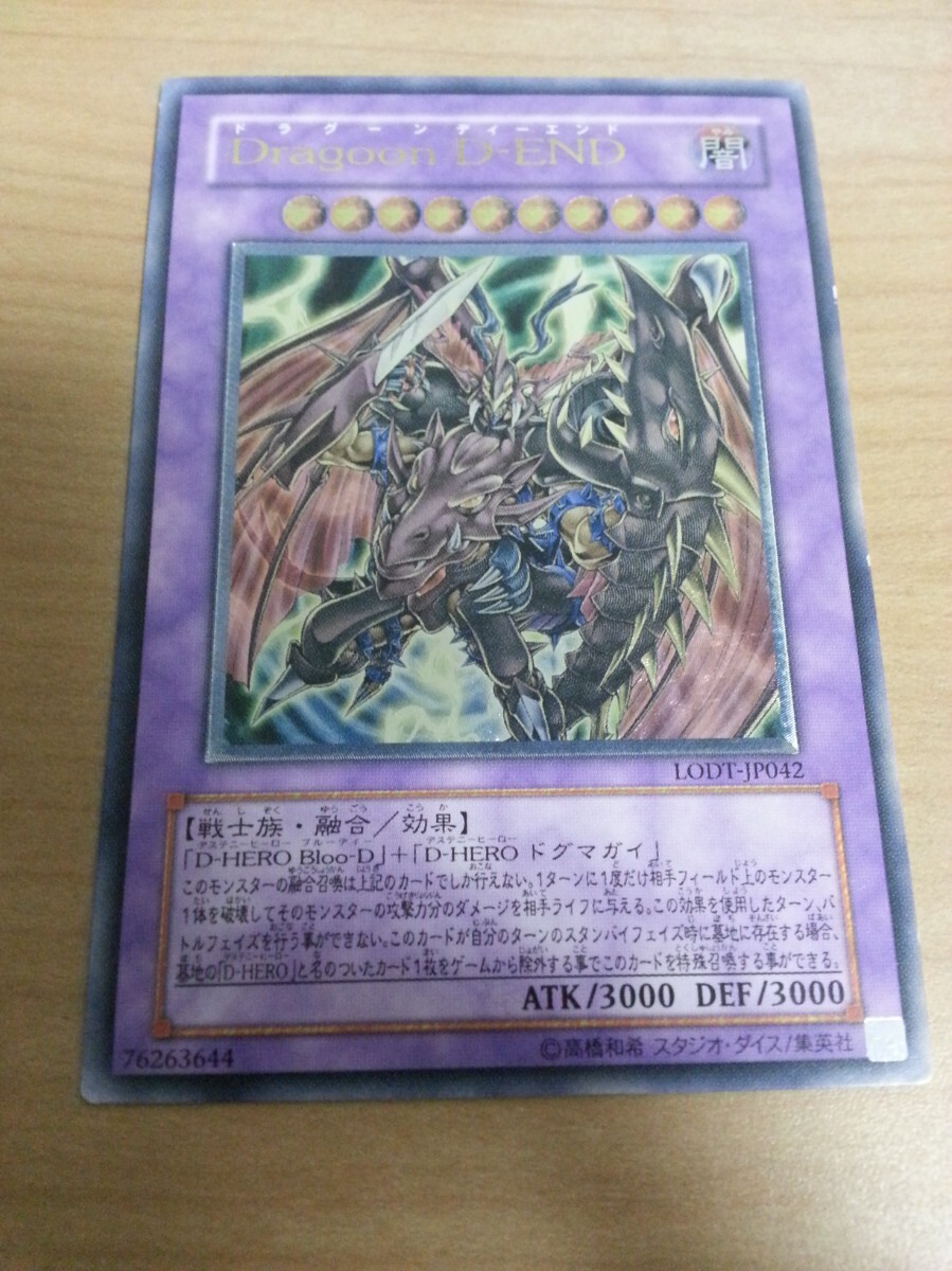 遊戯王 Dragoon D-END アルティメット PSA10 PSA10】Dragoon D-END レリーフ 遊戯王 PSA鑑定｜Yahoo!フリマ（旧