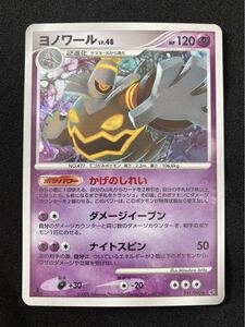 ポケモンカード ヨノワール LV 48 041/092 破空の激闘｜Yahoo!フリマ