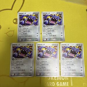 バクオング R ポケモンカード ハウリング じゅうていおん ばくおん