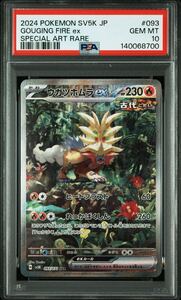 ポケモンカード ウガツホムラex SAR 093/071 sv5K ワイルドフォース