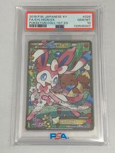 PSA10 ニンフィアEX RR エラー版 ポケキュンコレクション 026/032