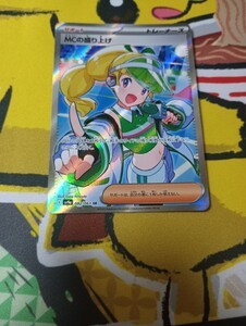 PSA9】MCの盛り上げ SR【ポケモンカード】EMCEE'S EXCITEMENT 熱風の