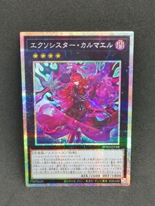 遊戯王 エクソシスター・カルマエル エクソシスターカルマエル