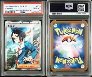 PSA10 チェレン 279/SV-P ビクティニBWR争奪戦 プロモ｜Yahoo!フリマ