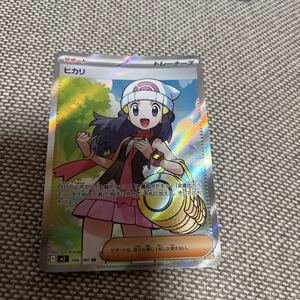ポケモンカードゲーム ヒカリ SR [M2 106/080] PSA10 インフェルノX