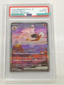 Yahoo!オークション - 【PSA10】リザードンex SAR SV2a 151 201/165