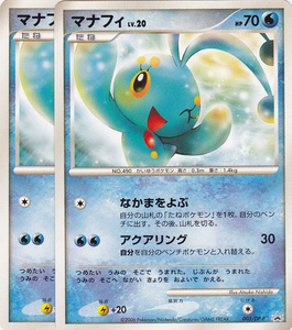 マナフィ PROMO DPプロモーションカード 003/DP-P ポケモンカード ポケモンカード マナフィ PROMO DPプロモーションカード 003/DP-P