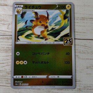 PSA10 ライチュウ 25th ANNIVERSARY GOLDEN BOX ポケモンカード｜Yahoo