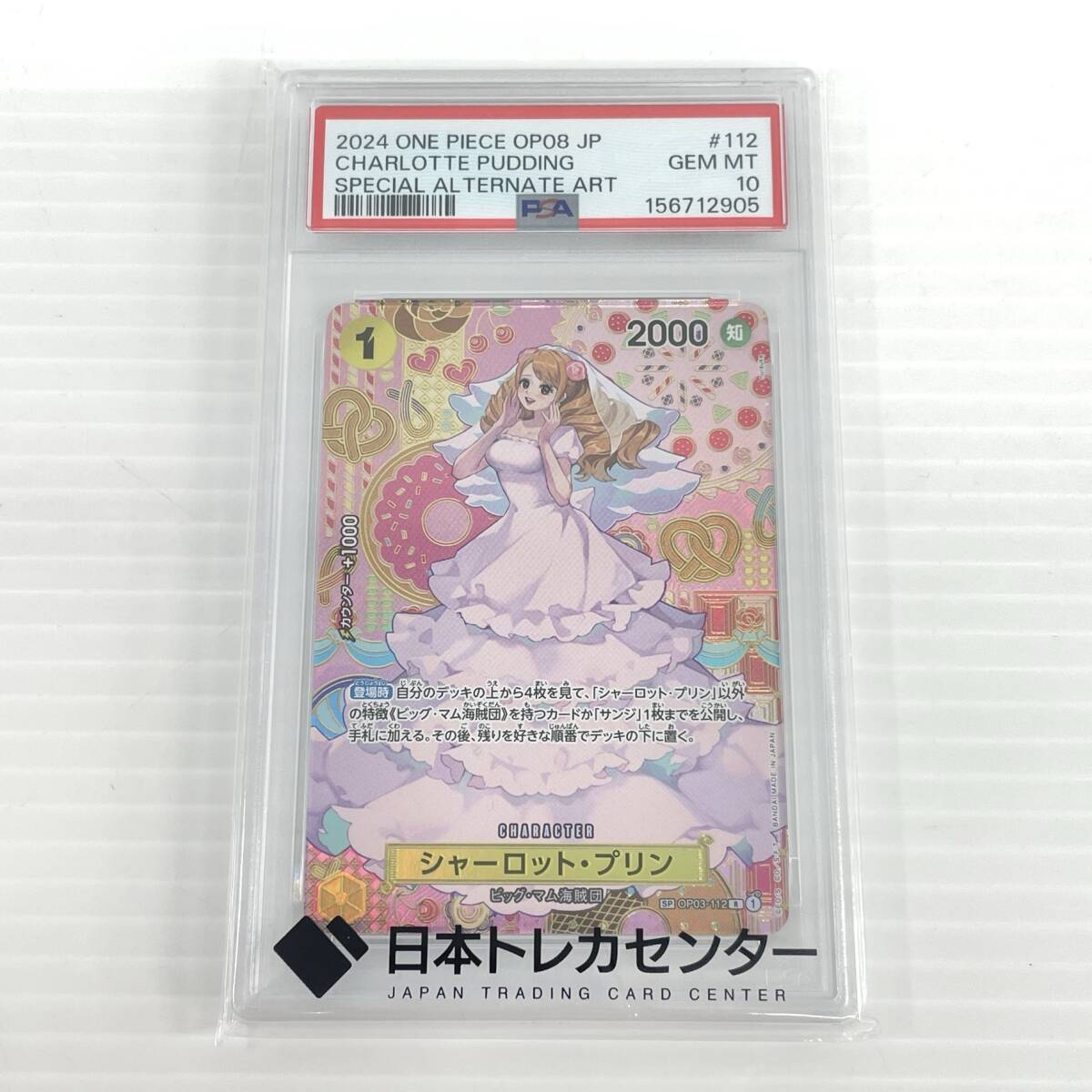 PSA10 シャーロット・プリン SP パラレル ワンピースカードゲーム OP03