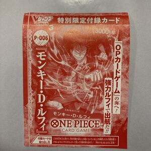 ワンピースカード Vジャンプ9月特大号付録（2022年7月21日発売
