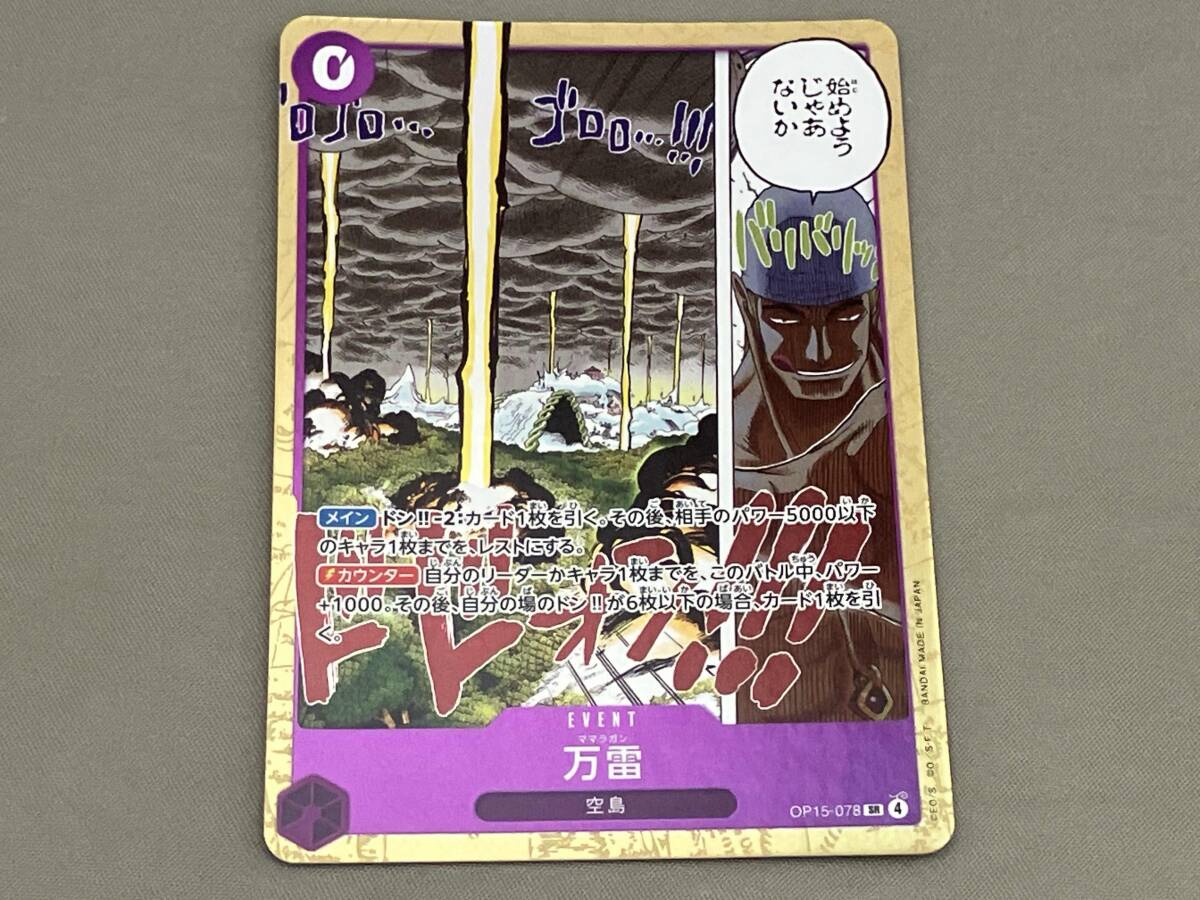 ワンピースカードゲーム 万雷 SR パラレル OP15-078 エネル｜Yahoo
