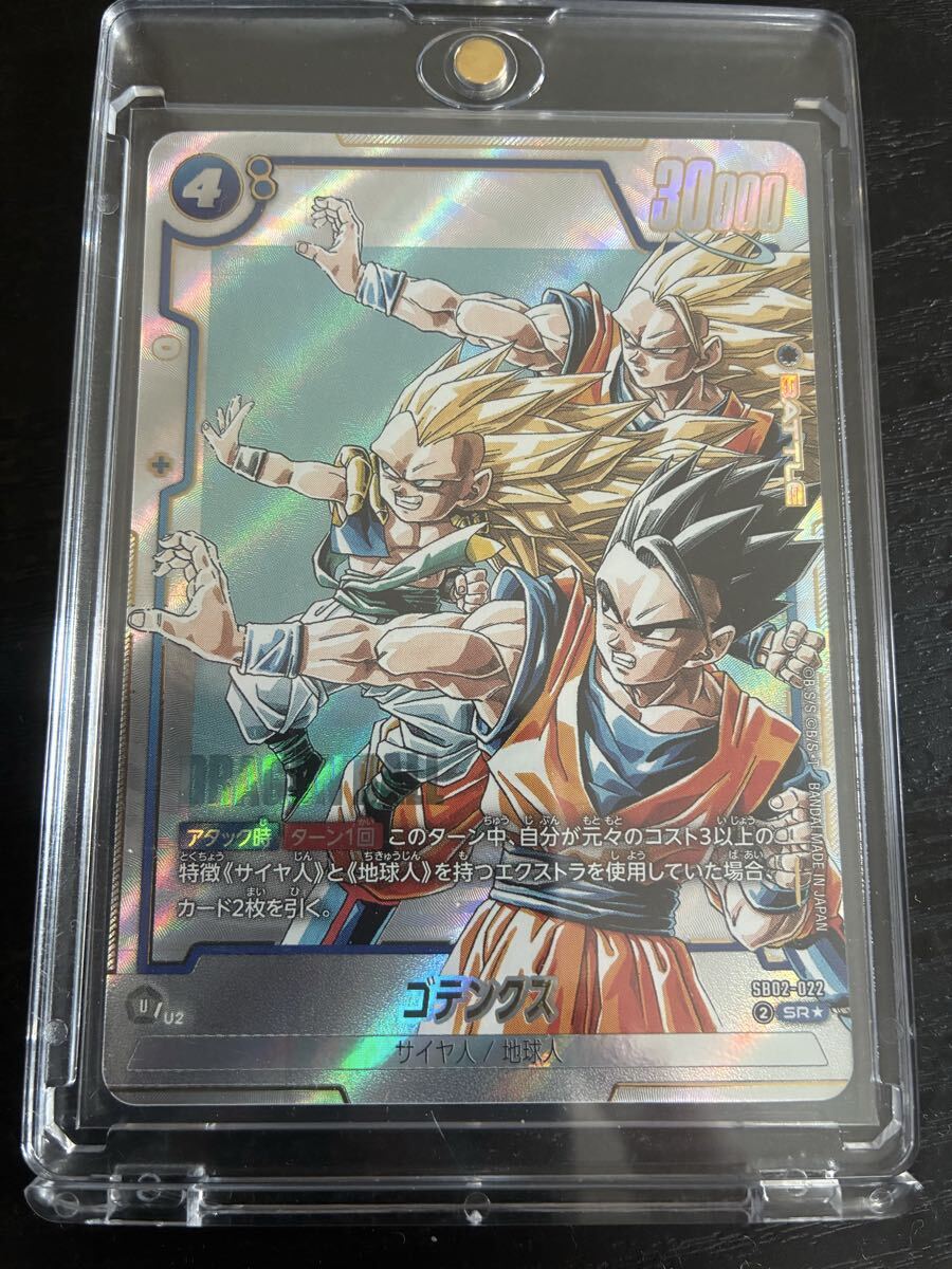 ドラゴンボール フュージョンワールド ゴテンクス パラレル SB02-022