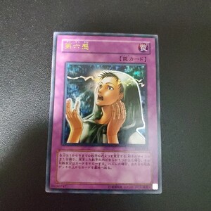 第六感 ウルトラレア 遊戯王カード 禁止カード｜Yahoo!フリマ（旧