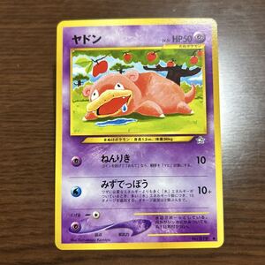 P228】ポケモンカード 旧裏面 ヤドン 3枚【旧裏/化石の秘密/ロケット団