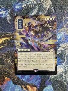 MTG 意志の力 日本画 ミスティカルアーカイブ シルバースクロール foil