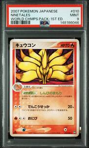 【希少】キュウコン ★ ワールドチャンピオンズパック 010/108 ポケモンカード キュウコン ワールドチャンピオンズパック 010/108 7o