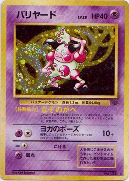 PSA9 バリヤード 旧裏 ポケモンカード 1997年 ジャングル ホロ｜Yahoo