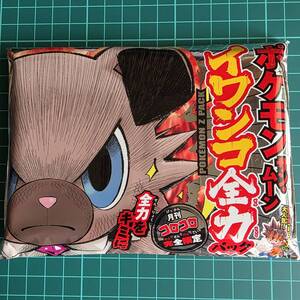 ポケモンカード サン・ムーン イワンコ全力パック 月刊コロコロ