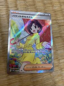 Yahoo!オークション - 【PSA9】パラソルおねえさん SR ポケモンカード