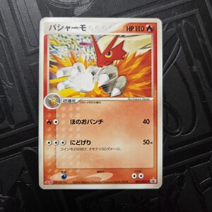 ポケモンカード バシャーモ HP110 007/PCG-P Meiji プロモ｜Yahoo