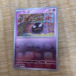 PSA9】ゴース マスターボールミラー【ポケモンカード】GASTLY ポケモン