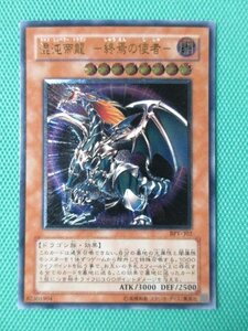 新品未開封 混沌帝龍 終焉の使者 レリーフ アルティメットレア 遊戯王