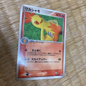 ワカシャモ プロモ 082/PCG-P マクドナルドオリジナル ポケモンカード