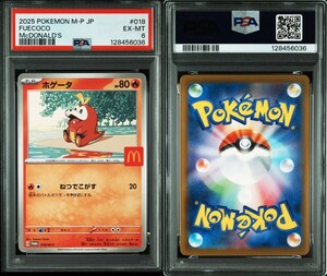 PSA10/ホゲータ/マクドナルド/プロモ/2025｜Yahoo!フリマ（旧PayPay