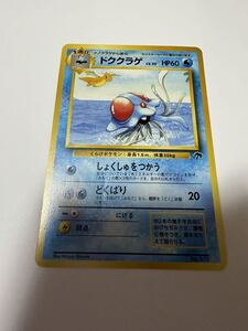 旧裏ポケモンカード ドククラゲ ドククラゲ 旧裏 ポケモンカード ポケカ 旧裏面｜Yahoo!フリマ（旧