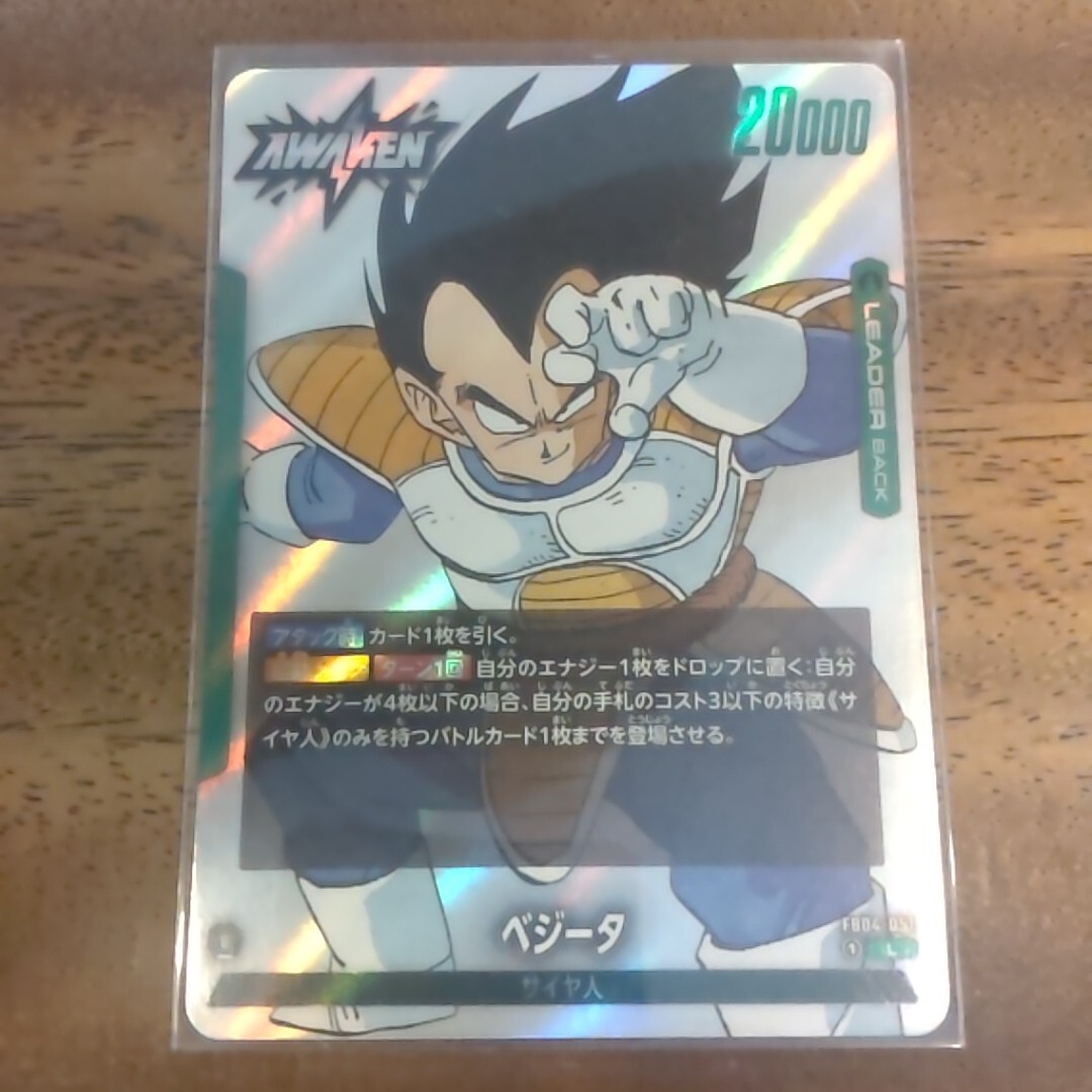 ドラゴンボールフュージョンワールド ベジータ リーダーパラレル FB04